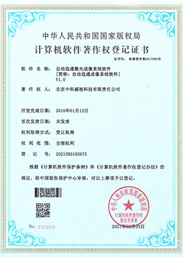 自動關選通激光成像系統軟件